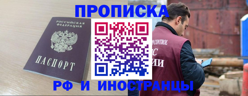 прописка законно в Ковылкино