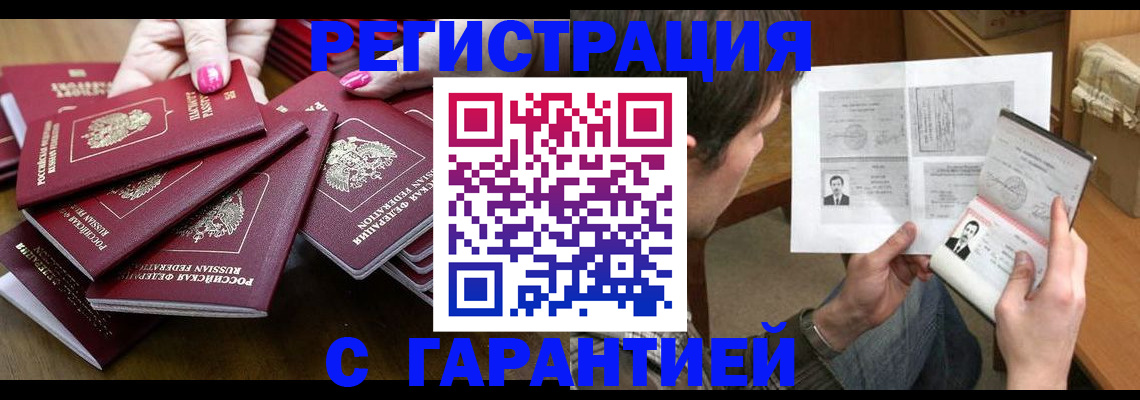 прописка законно в Ковылкино