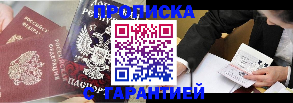 прописка ребенка в Ковылкино